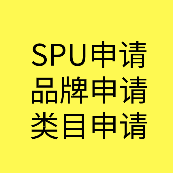 乌拉特中SPU品牌申请